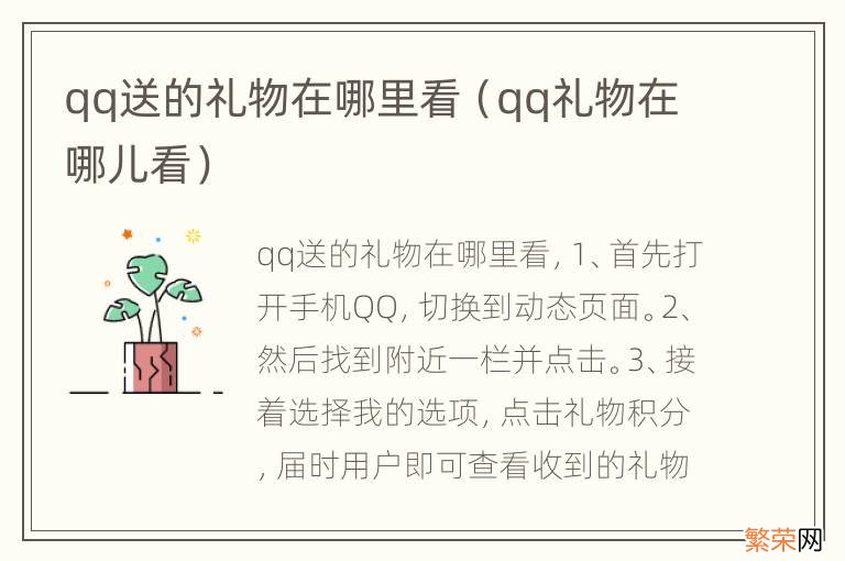 qq礼物在哪儿看 qq送的礼物在哪里看