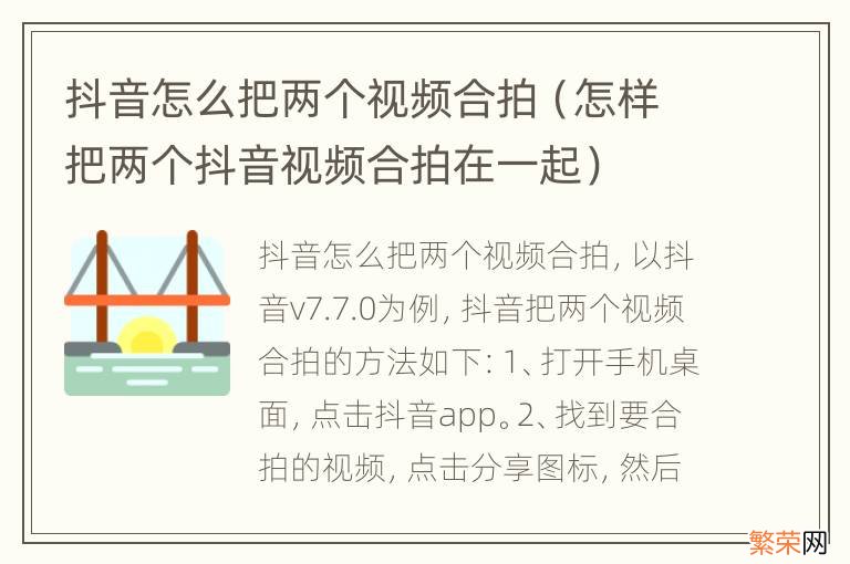 怎样把两个抖音视频合拍在一起 抖音怎么把两个视频合拍