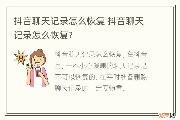 抖音聊天记录怎么恢复 抖音聊天记录怎么恢复?