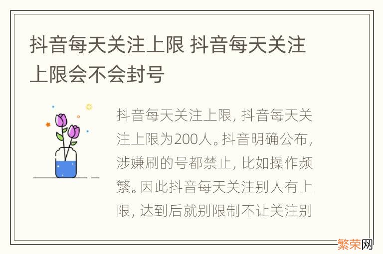 抖音每天关注上限 抖音每天关注上限会不会封号