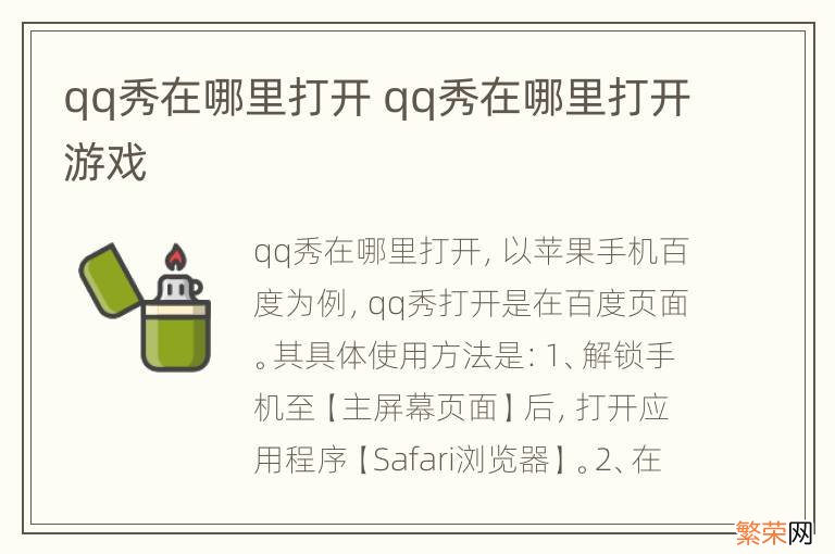 qq秀在哪里打开 qq秀在哪里打开游戏