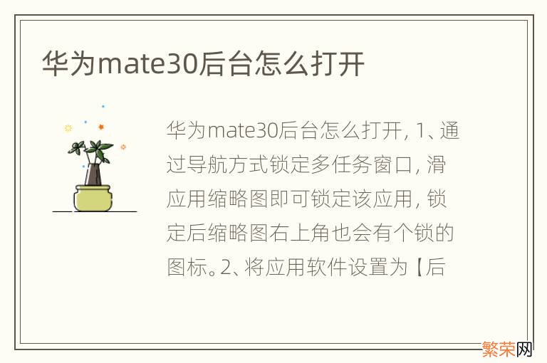 华为mate30后台怎么打开