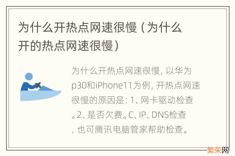 为什么开的热点网速很慢 为什么开热点网速很慢