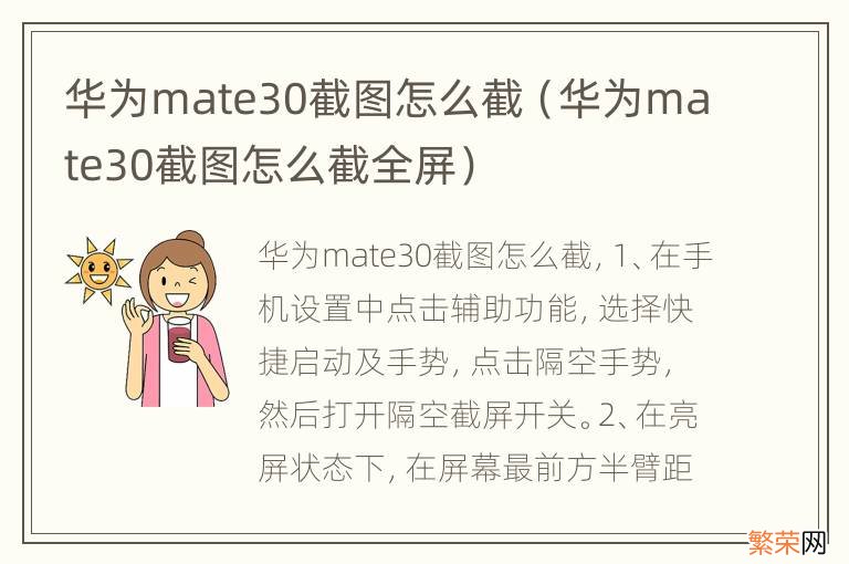 华为mate30截图怎么截全屏 华为mate30截图怎么截