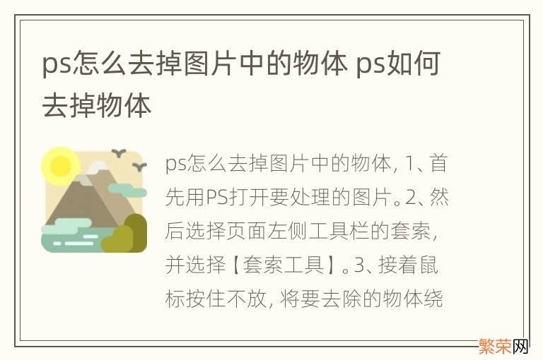 ps怎么去掉图片中的物体 ps如何去掉物体