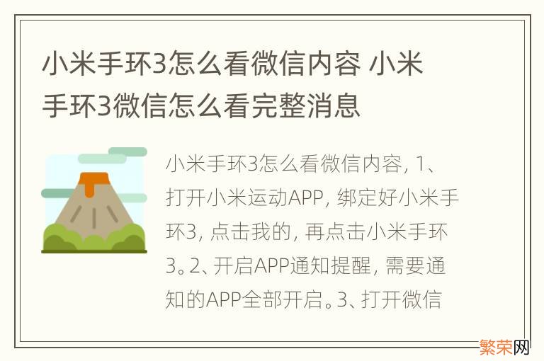 小米手环3怎么看微信内容 小米手环3微信怎么看完整消息