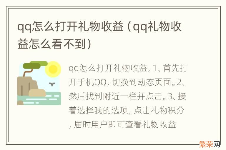 qq礼物收益怎么看不到 qq怎么打开礼物收益