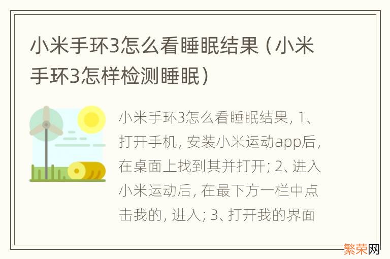 小米手环3怎样检测睡眠 小米手环3怎么看睡眠结果