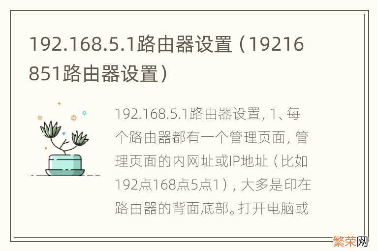 19216851路由器设置 192.168.5.1路由器设置