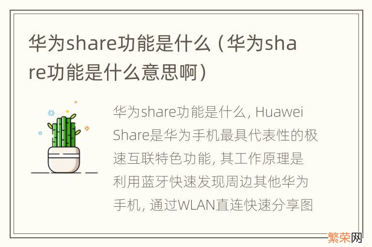 华为share功能是什么意思啊 华为share功能是什么