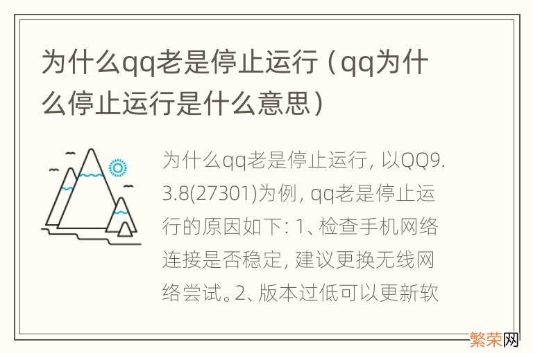 qq为什么停止运行是什么意思 为什么qq老是停止运行