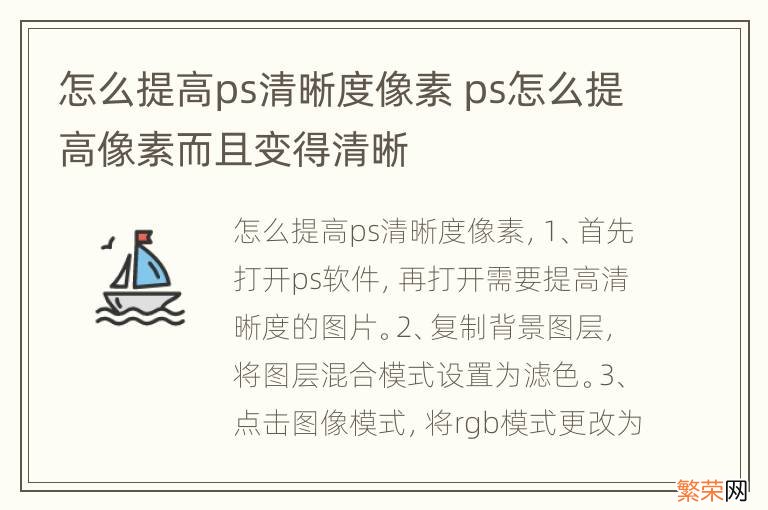 怎么提高ps清晰度像素 ps怎么提高像素而且变得清晰