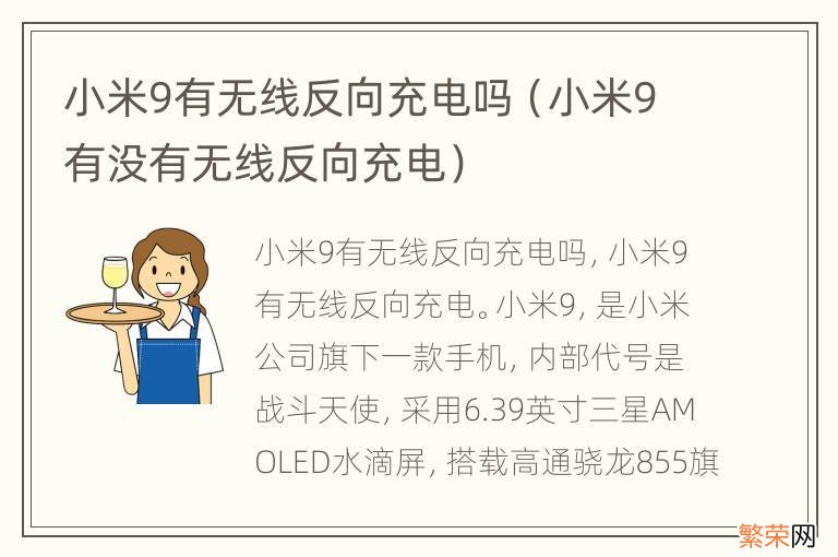 小米9有没有无线反向充电 小米9有无线反向充电吗