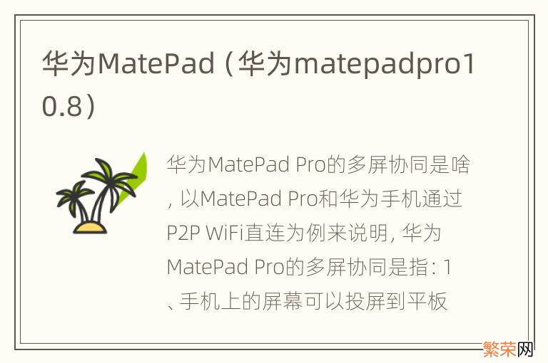 华为matepadpro10.8 华为MatePad