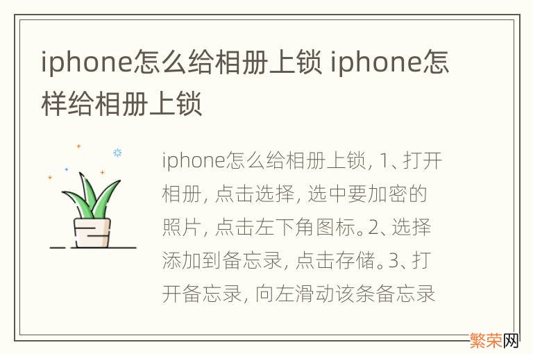 iphone怎么给相册上锁 iphone怎样给相册上锁