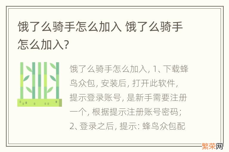 饿了么骑手怎么加入 饿了么骑手怎么加入?