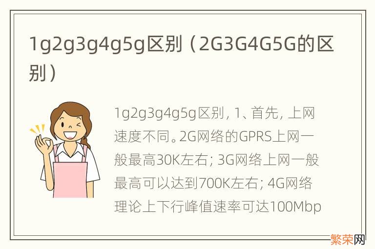 2G3G4G5G的区别 1g2g3g4g5g区别