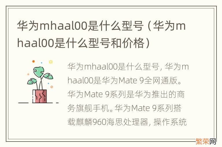 华为mhaal00是什么型号和价格 华为mhaal00是什么型号