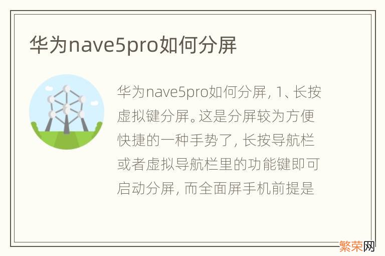 华为nave5pro如何分屏