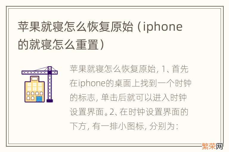 iphone的就寝怎么重置 苹果就寝怎么恢复原始