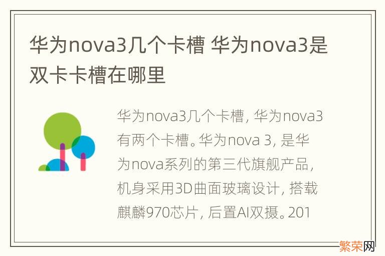 华为nova3几个卡槽 华为nova3是双卡卡槽在哪里