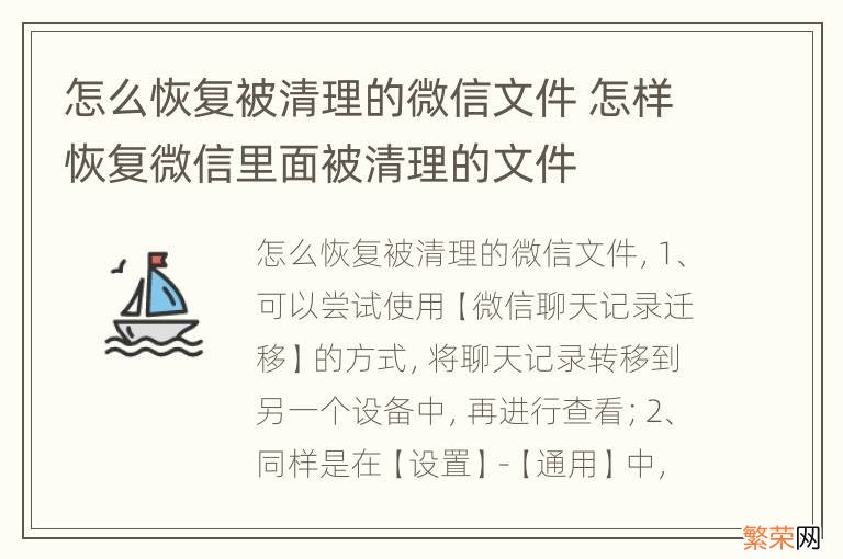 怎么恢复被清理的微信文件 怎样恢复微信里面被清理的文件