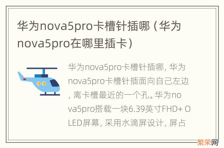 华为nova5pro在哪里插卡 华为nova5pro卡槽针插哪