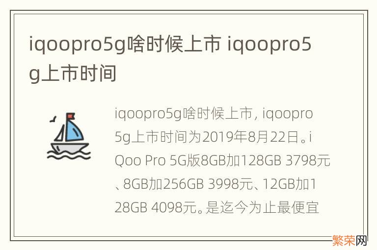 iqoopro5g啥时候上市 iqoopro5g上市时间