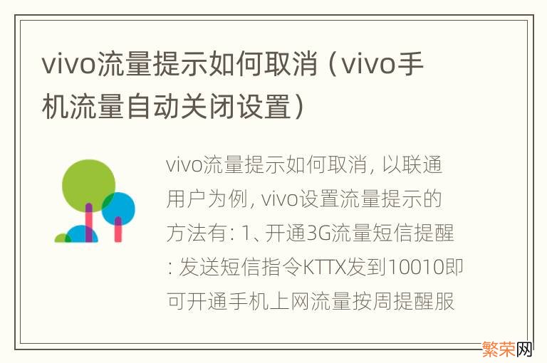 vivo手机流量自动关闭设置 vivo流量提示如何取消