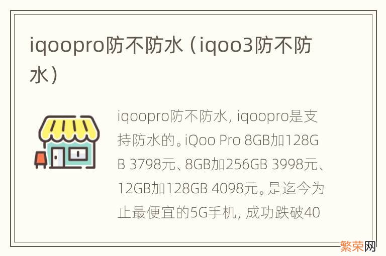 iqoo3防不防水 iqoopro防不防水