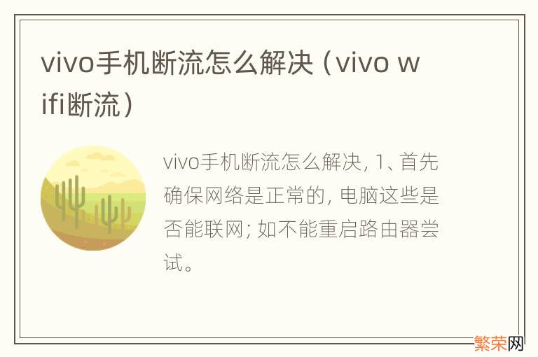 vivo wifi断流 vivo手机断流怎么解决