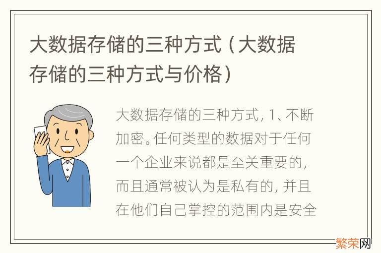 大数据存储的三种方式与价格 大数据存储的三种方式