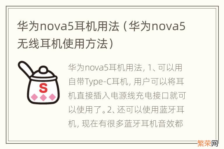 华为nova5无线耳机使用方法 华为nova5耳机用法