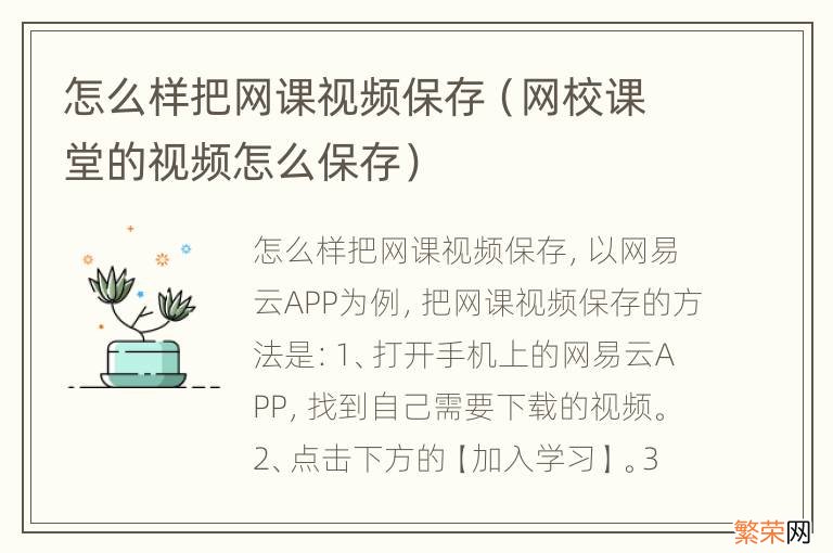 网校课堂的视频怎么保存 怎么样把网课视频保存