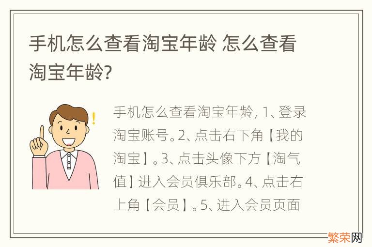 手机怎么查看淘宝年龄 怎么查看淘宝年龄?