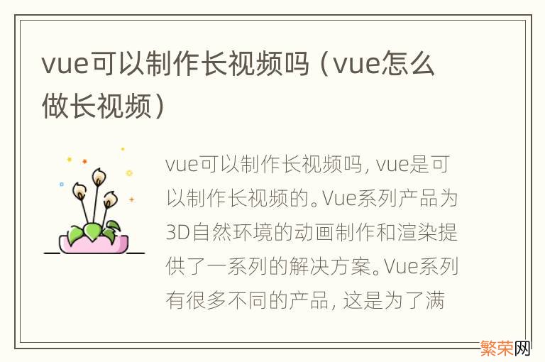 vue怎么做长视频 vue可以制作长视频吗