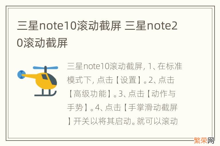 三星note10滚动截屏 三星note20滚动截屏