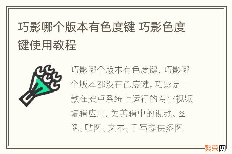 巧影哪个版本有色度键 巧影色度键使用教程