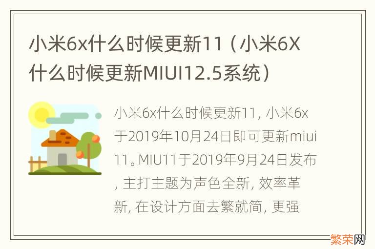 小米6X什么时候更新MIUI12.5系统 小米6x什么时候更新11