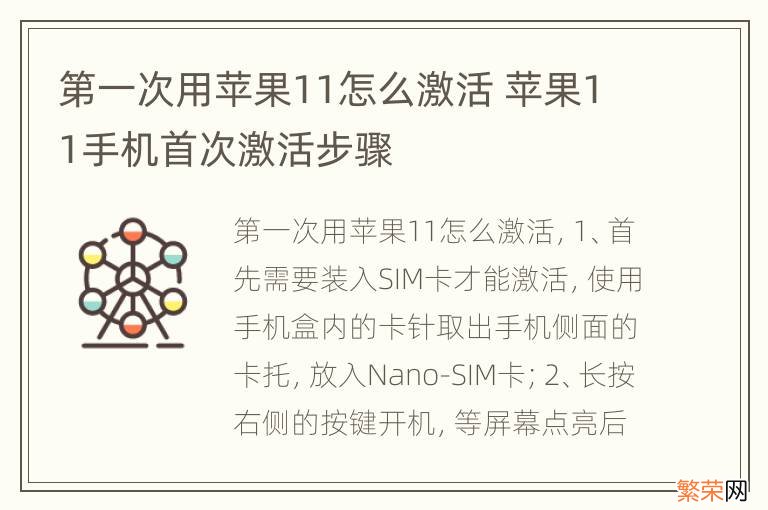 第一次用苹果11怎么激活 苹果11手机首次激活步骤