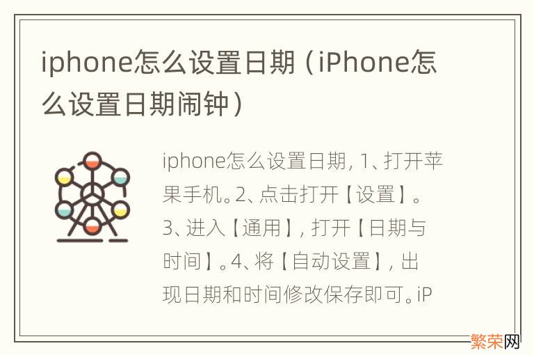 iPhone怎么设置日期闹钟 iphone怎么设置日期