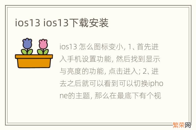 ios13 ios13下载安装