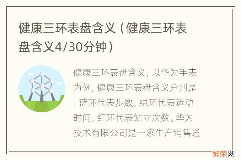 健康三环表盘含义4/30分钟 健康三环表盘含义