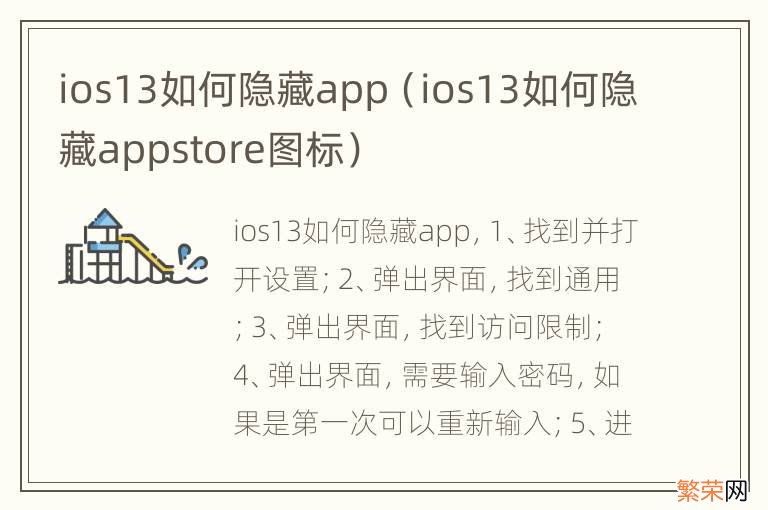 ios13如何隐藏appstore图标 ios13如何隐藏app