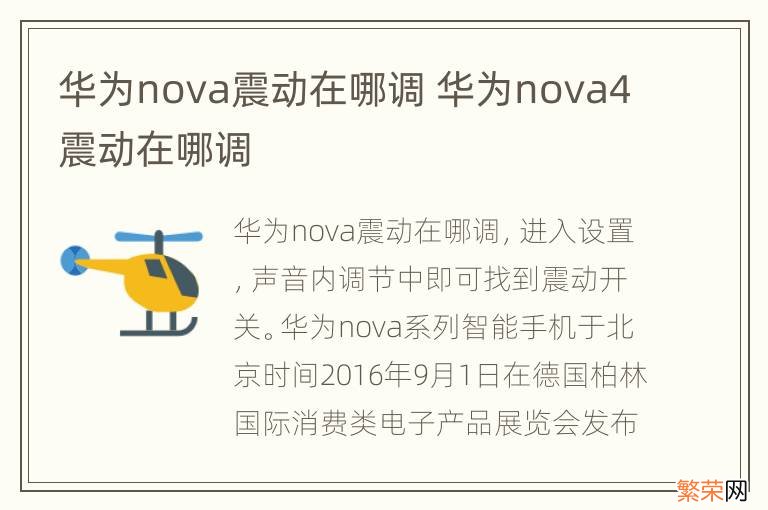 华为nova震动在哪调 华为nova4震动在哪调