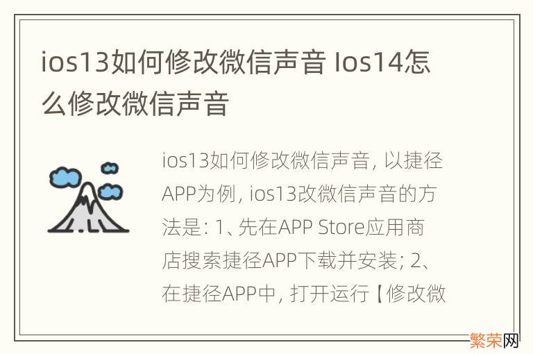 ios13如何修改微信声音 Ios14怎么修改微信声音