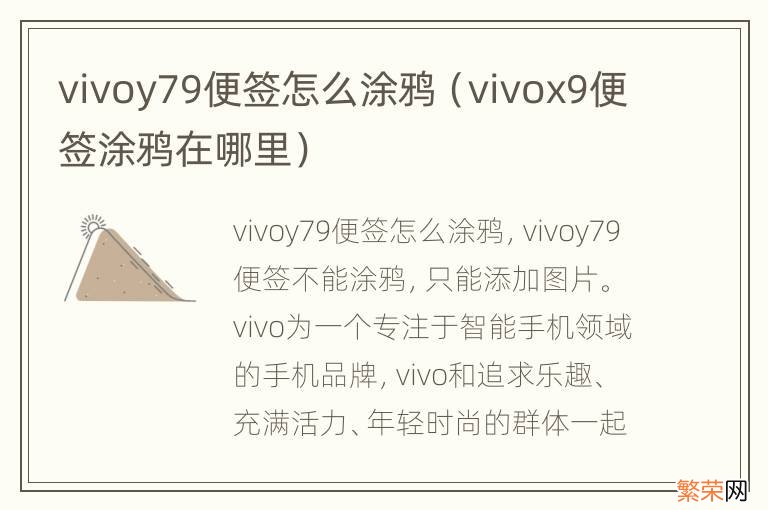 vivox9便签涂鸦在哪里 vivoy79便签怎么涂鸦