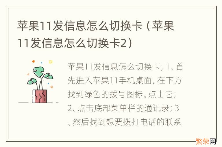 苹果11发信息怎么切换卡2 苹果11发信息怎么切换卡