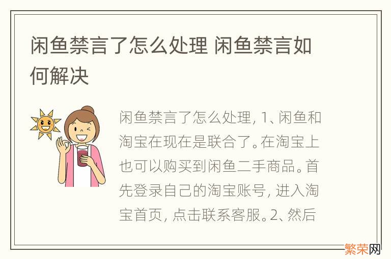 闲鱼禁言了怎么处理 闲鱼禁言如何解决