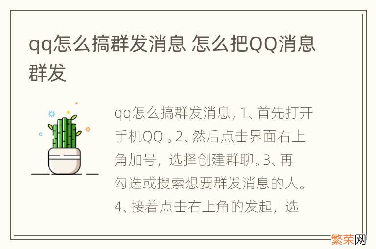 qq怎么搞群发消息 怎么把QQ消息群发